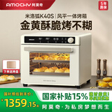 AMOCHY【国家补贴】阿莫奇家用烤箱大容量40L 风炉平炉二合一电烤箱 专业烘焙发酵一体厨房烹饪烘烤面包 K40S 青春版+4层烤+双控+不沾搪瓷 40L