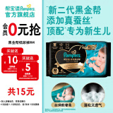 帮宝适黑金帮纸尿裤婴儿试用装免费领取 尿不湿尿片 蚕丝顶配超薄透气 纸尿裤M4片（6-11kg）
