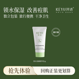 珂语锁水清颜精华乳5g体验装-祛痘系列