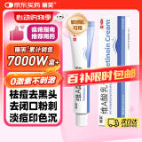 丽芙维a酸乳膏0.025%10g祛痘药膏维A酸软膏医用祛去痘印修复淡化痘坑去黑色素可搭尿素软膏鸡皮肤
