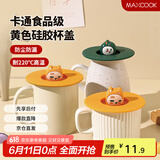美厨（maxcook）硅胶杯盖 通用杯子盖茶杯盖马克杯盖子可爱杯子杯盖 黄MCPJ3789