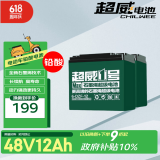 超威（CHILWEE）电瓶车电瓶电动车电池48V12Ah铅酸电池  免费上门安装
