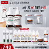 达尔肤（DR.WU）杏仁酸抗痘淡印套装（精华8%+三修）果酸水杨酸嫩肤送女友礼物