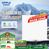 欧普（OPPLE） 集成吊顶led 铝扣板天花板格栅平板灯嵌入式厨房灯厨卫灯 高效除菌【铂昕IV】20瓦 防潮防锈抗油污