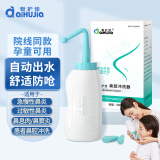 爱护佳（aiHuJia）500ml洗鼻器儿童成人通用鼻炎清洗自动出水不含洗鼻盐水