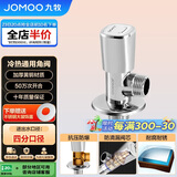 九牧（JOMOO）三角阀亮银色加厚阀体冷热通用角阀74066-461/1C-1