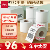 得力（deli）100*150mm 325张*4卷 珊瑚海三防热敏标签纸 快递面单不干胶打印纸ZG107【适配4寸标签机888B等】