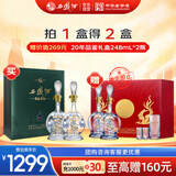 西凤酒 30年礼盒 500mL*2瓶 52度陈年凤香型白酒 婚庆喜宴请送礼自饮