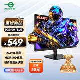 泰坦军团 24.5英寸 260Hz HDR400高亮度广色域屏FastIPS原生240Hz电竞PS5电脑显示器 国家补贴 P2510H PLUS