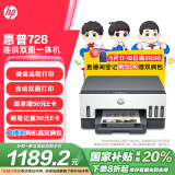惠普（HP）728 连供无线打印一体机 自动双面三合一彩色打印机家用 打印复印扫描单页成本1分钱