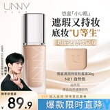 悠宜（unny club）清润持妆粉底液N01自然色干皮bb粉底遮瑕定妆三合一送女士