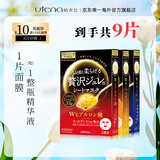 佑天兰（Utena）黄金果冻精华面膜补水保湿紧致肌肤3盒购 红黄蓝各1盒
