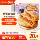 俏侬 奥尔良鸡肉酥皮馅饼1.15kg 10片 手抓饼煎饼 学生早餐健康