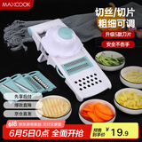 美厨（maxcook）多功能刨丝器 切丝切菜器擦丝器切片器磨蒜压蒜器 带护手MCPJ039