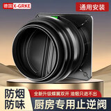 X-GRKE【德国】止逆阀烟道阀止回阀厨房专用防串味排风防烟止烟阀油烟机 厨房烟道止逆阀【黑色】赠安装配件 送安装配件丨厨房止逆阀加厚新款