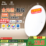 FSL佛山照明卧室LED吸顶灯无蓝光护眼高显97全光谱智能蝉翼36W包安装