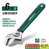 绿林（GREENER）活动扳手6寸套装工具活口扳手多功能大开口沾塑扳手家用活扳子