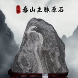 缘起泰山泰安直发宅风水石转运石靠山正宗泰山天然原石镇石室内外 泰山石--【风水靠山石】36-40厘米含底座