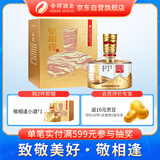 舍得 敬相逢 知音（金色版）浓香型白酒 52度 500ml 单瓶装 送礼礼物