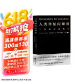 【雷军人生之书】人类群星闪耀时 （2022新版 翻译家姜乙德文直译）小米创始人雷军推荐果麦文化出品 京东超级618