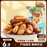 三只松鼠兰花豆牛肉味 坚果炒货零食地方特产小吃蚕豆205g/袋