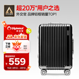 Diplomat外交官铝框拉杆箱星光登机箱行李箱20英寸男女旅行密码箱TC-9032