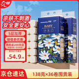 采琪采无芯卷纸5层138克*36卷加厚卷筒纸厕纸卫生纸手纸