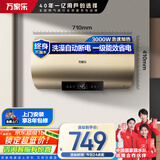 万家乐【睿能D50-FW0专利出水断电】电热水器50升 母婴级安全健康杀菌储水式家用一级能效