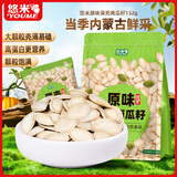 悠米（YOUME）原味大南瓜籽132g休闲零食坚果炒货干果南瓜子