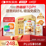汤臣倍健蛋白粉600g礼盒增强免疫力 含乳清蛋白粉儿童青少年中老年营养品