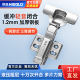 悍高（HIGOLD）柜门铰链柜门合页304不锈钢液压铰链阻尼缓冲铰链五金烟斗合页 冷轧钢【可拆卸】大弯=无盖