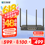 飞鱼星3000M企业路由器 千兆无线异地组网商用高速 wifi6穿墙金属壳体 多WAN口宽带叠加直播加速VX3000