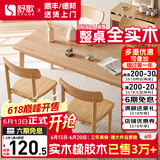 舒歌餐桌家用餐桌椅组合 全实木餐桌小户型 原木风餐桌钢化玻璃桌面 原木色一桌四椅 120cm *70cm*75cm