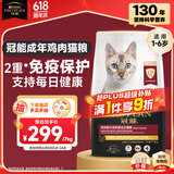 冠能猫粮成猫猫粮鸡肉味7kg 全价猫粮 稳固免疫 适口性强