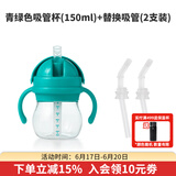 奥秀（OXO）吸管杯儿童学饮水杯带手柄幼儿园宝宝外出便携 150ml 吸管杯+吸管(2支装)青绿色