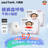 大嘴猴（paul frank）【买一送一】婴儿拉拉裤奇幻丛林超薄透气亲肤干爽尿不湿 拉拉裤XXL码(实发2包，共52片)