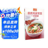 蒸煮炖家常菜一本就够（超值版）