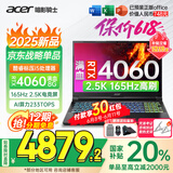 宏碁（acer）【价保618】宏基暗影骑士·擎5【补贴20%】满血4060显卡高性能电竞游戏本大学生设计笔记本电脑 【擎2025】i5标压/4060/2.5K/165 16G+1T 官方标配 | 国家