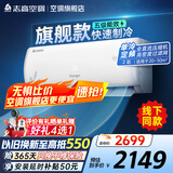 志高（CHIGO）空调壁挂式/挂机 单冷定频  新能效节能省电 2匹 五级能效 升级款
