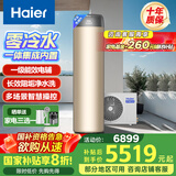 海尔（Haier）零冷水空气能热水器200升热泵超一级能效1.5匹杀菌阻垢健康洗电辅热80℃以旧换新BE7RU1（4-6人）