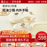温仑山炒锅煎锅鹅卵石不粘锅炒锅平底锅德国锅具套装两件套厨具 