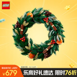 乐高（LEGO）积木拼装10340 圣诞花环男孩女孩玩具母亲节礼物