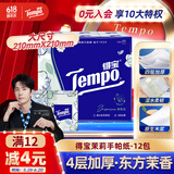 得宝（TEMPO）一博同款 手帕纸 茉莉花味4层7张*12包 湿水不破 纸巾小包 面巾纸