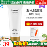 瑞倪维儿（Rinawale）凝水保湿乳液100g补水保湿康婷化妆品护肤品店旗舰 凝水保湿乳液