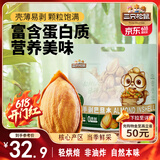 三只松鼠手剥巴旦木500g/袋装 坚果炒货干果扁核桃杏仁零食送礼 