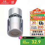 九牧（JOMOO）水龙头防溅头厨房面盆龙头起泡器过滤嘴双球头360°可调旋转龙头 双功能旋转起泡器02305