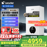 海尔（Haier）智家出品Leader双变频一级能效冷凝静音壁挂炉天然气采暖炉热水器地暖恒温以旧换新LL1PBD26-LN1