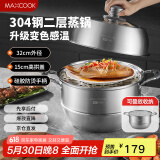 美厨（maxcook）蒸锅全304不锈钢32cm二层蒸锅感温复底汤锅 燃气电磁炉通用MCZ705