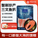1号会员店智利冷冻轮切三文鱼扒800g(4-6块)大西洋鲑 营养丰富 富含Ω3 DHA
