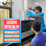 同城油烟机维修上门服务油烟机管道止回阀更换安装油烟机不吸烟油烟机维修油烟机安装打孔管道延长更换服务 油烟机维修-预付款
